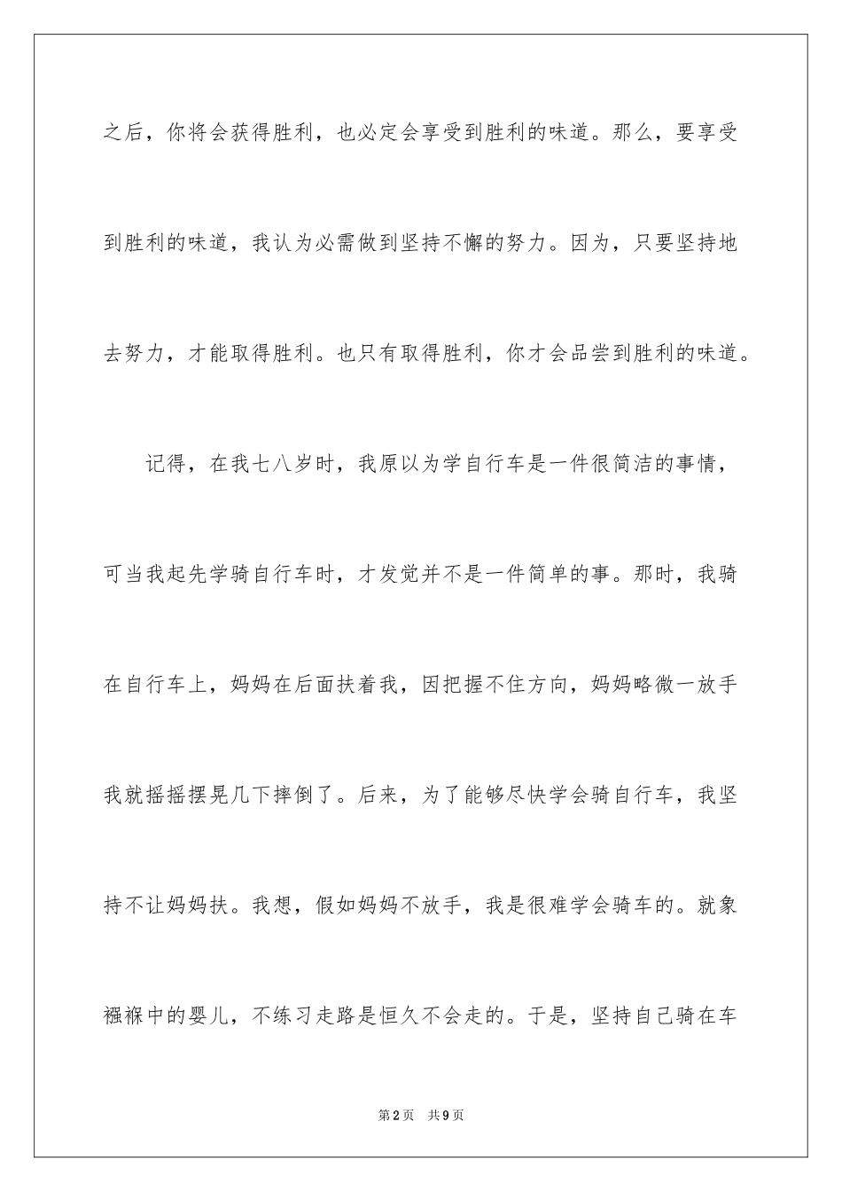 2024初三的滋味作文_24_第2页