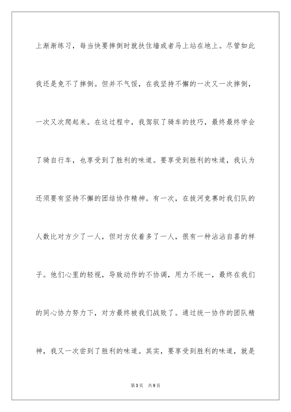 2024初三的滋味作文_24_第3页