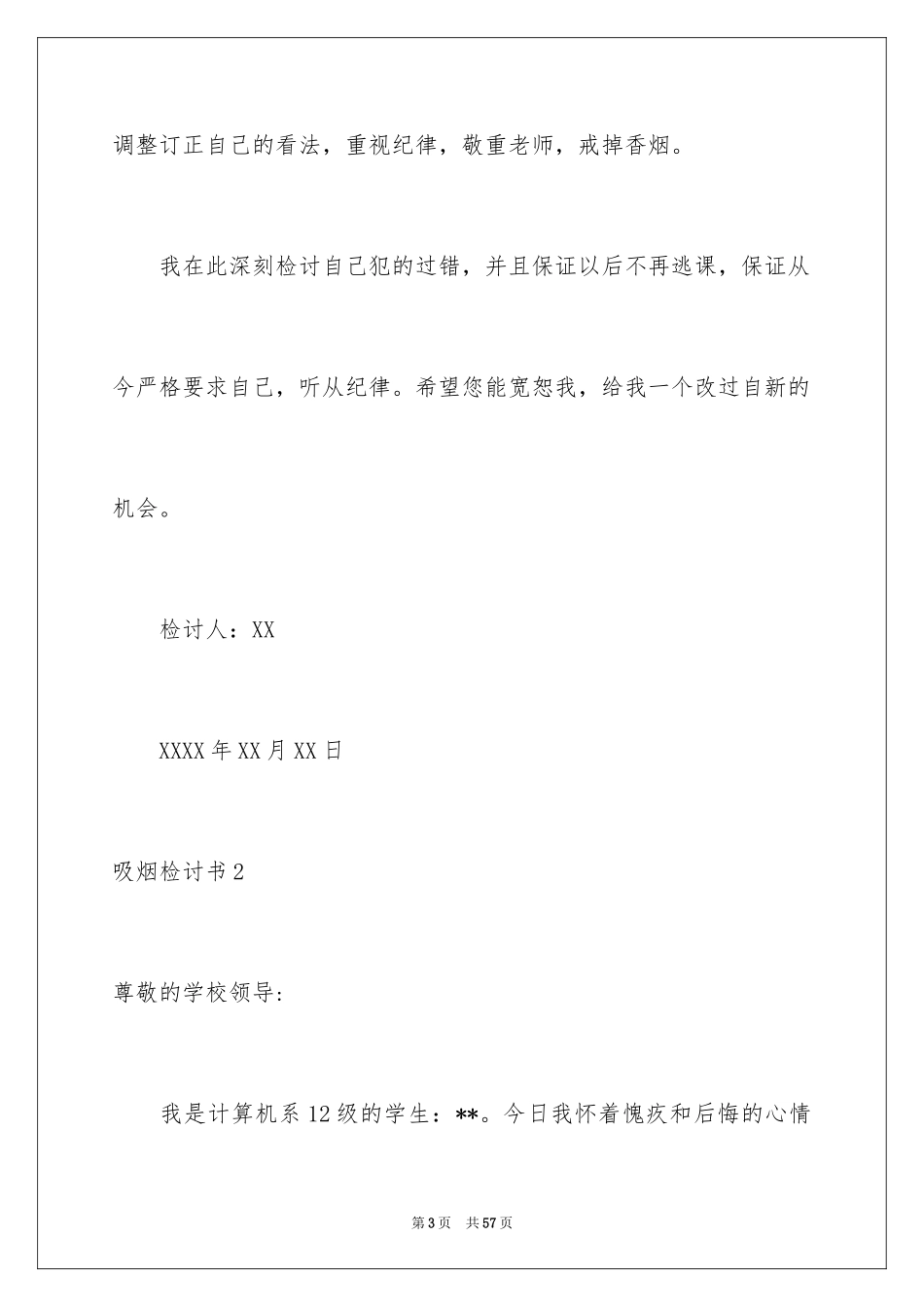 2024吸烟检讨书_1_第3页