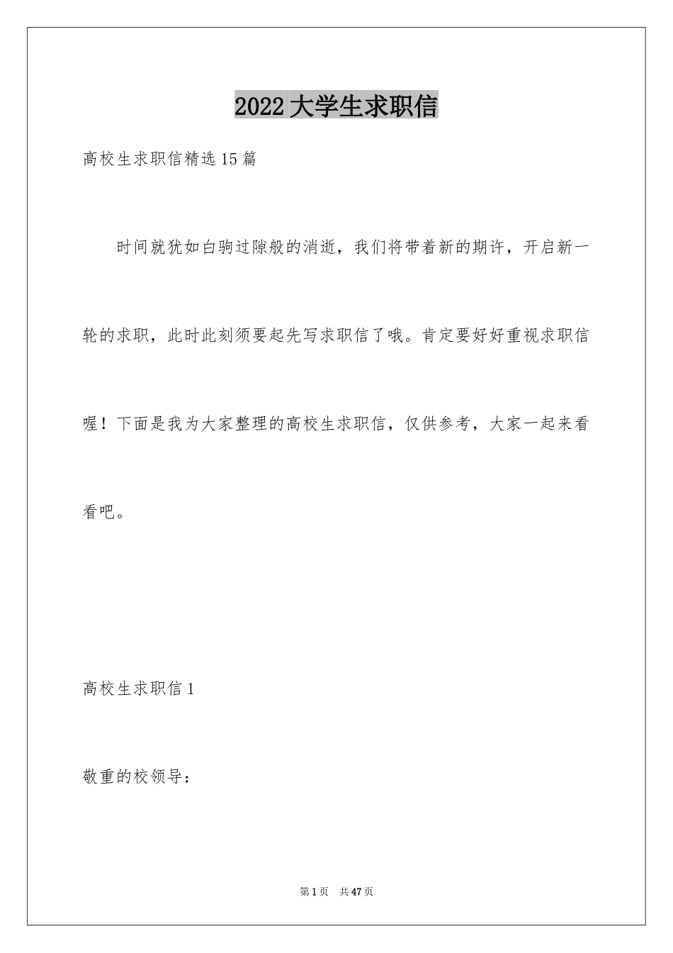 2024大学生求职信_78_第1页