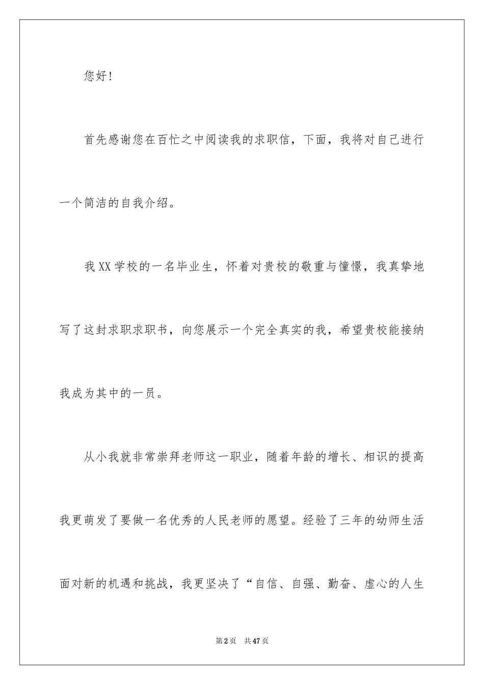 2024大学生求职信_78_第2页