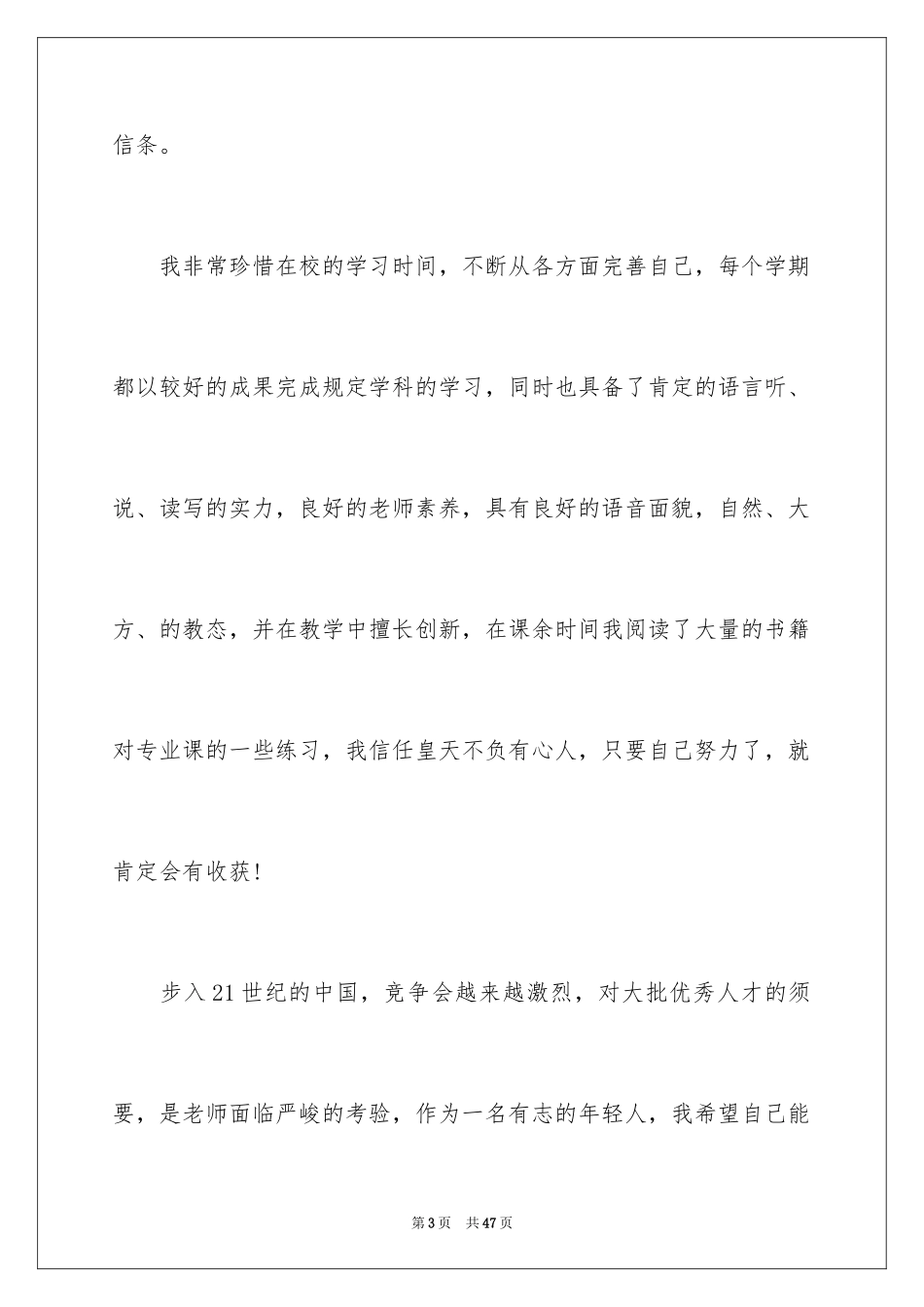 2024大学生求职信_78_第3页