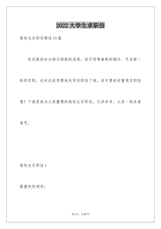 2024大学生求职信_78