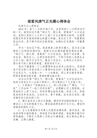 观看风清气正光碟体会心得