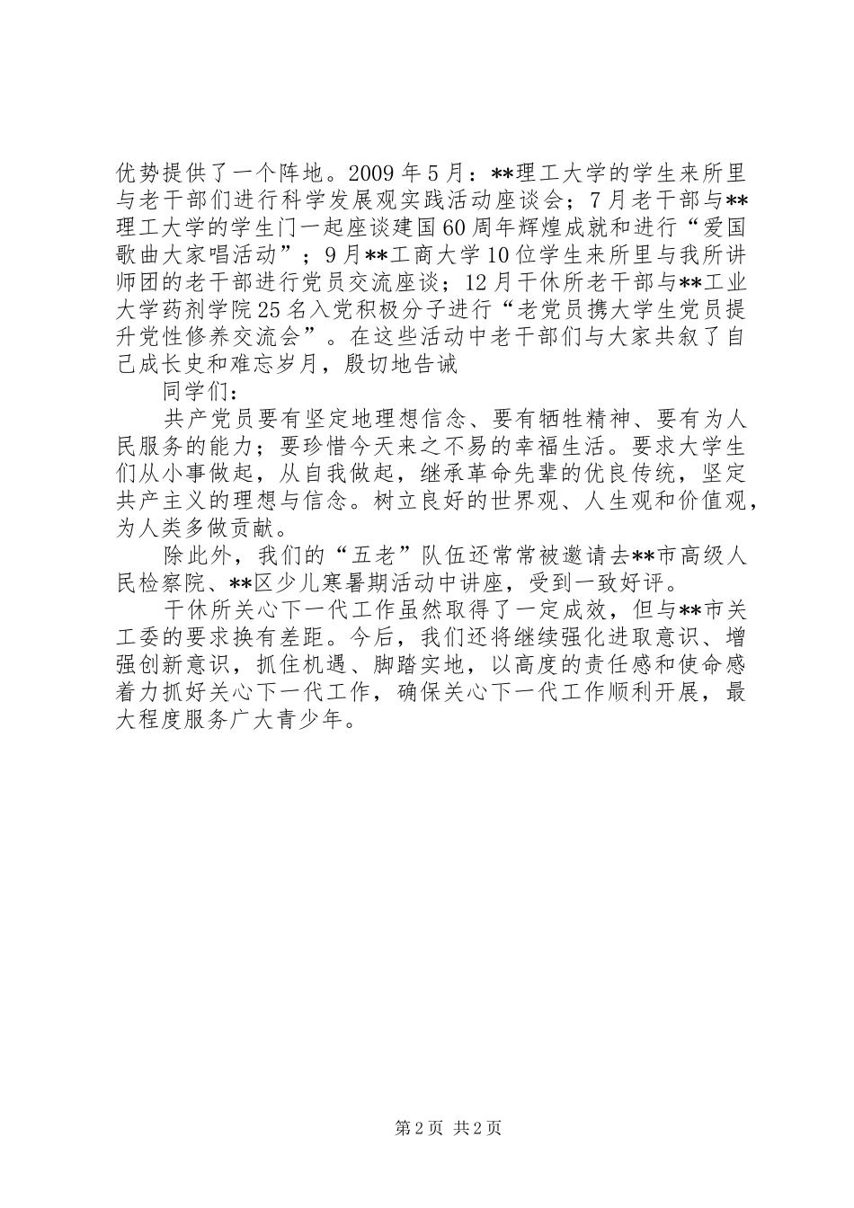 干休所关工委工作年度总结 _第2页