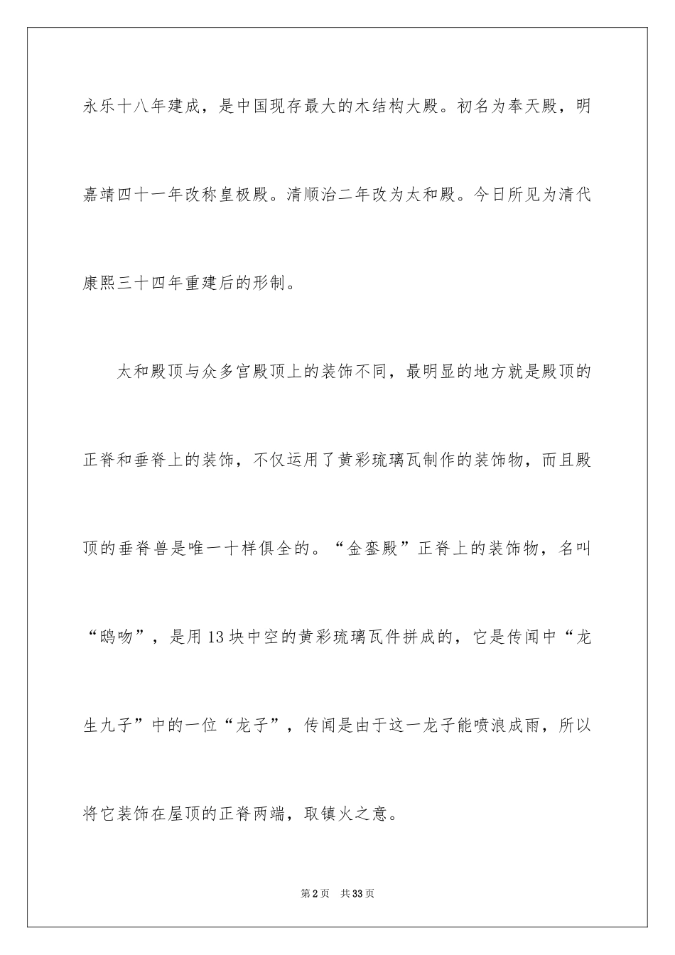 2024太和殿导游词_1_第2页