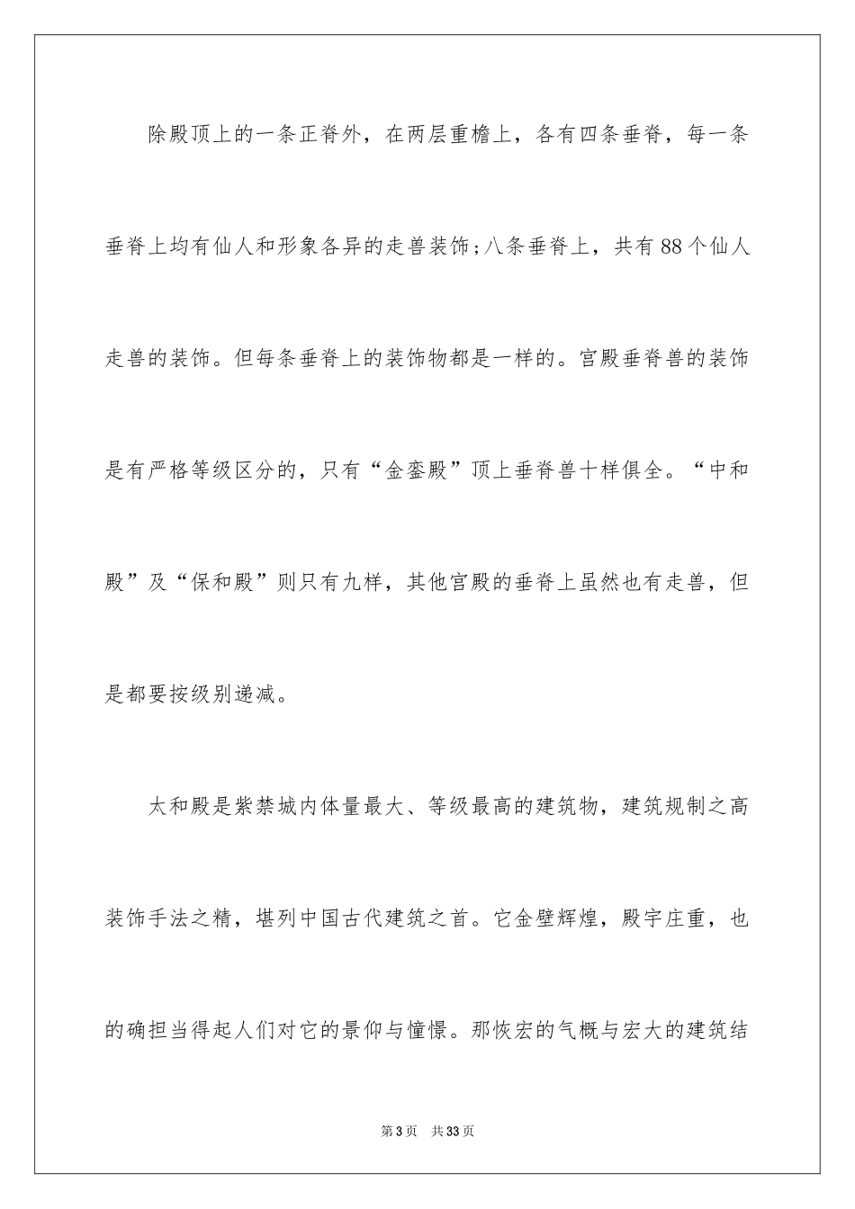 2024太和殿导游词_1_第3页