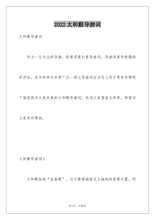 2024太和殿导游词_1