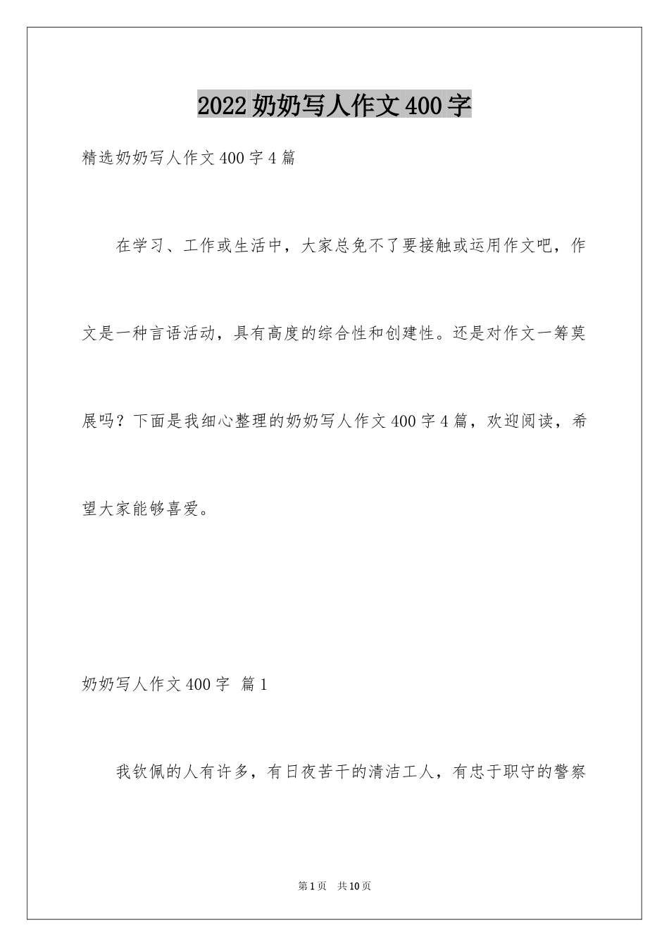 2024奶奶写人作文400字_7_第1页