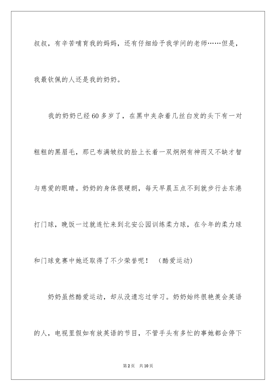 2024奶奶写人作文400字_7_第2页
