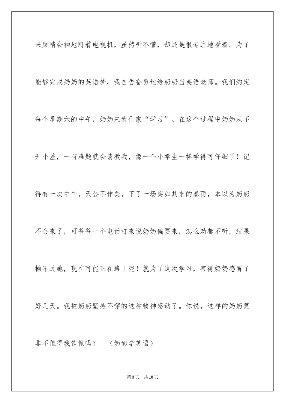 2024奶奶写人作文400字_7_第3页