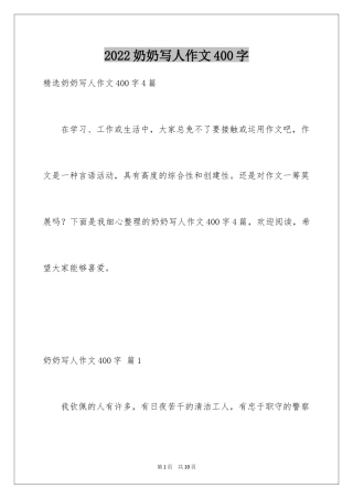 2024奶奶写人作文400字_7