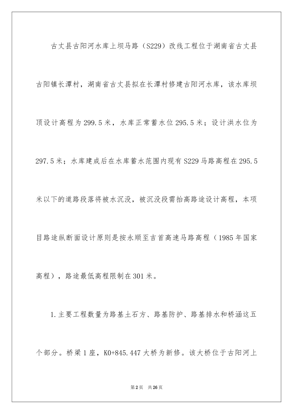 2024公路工程工作计划_第2页