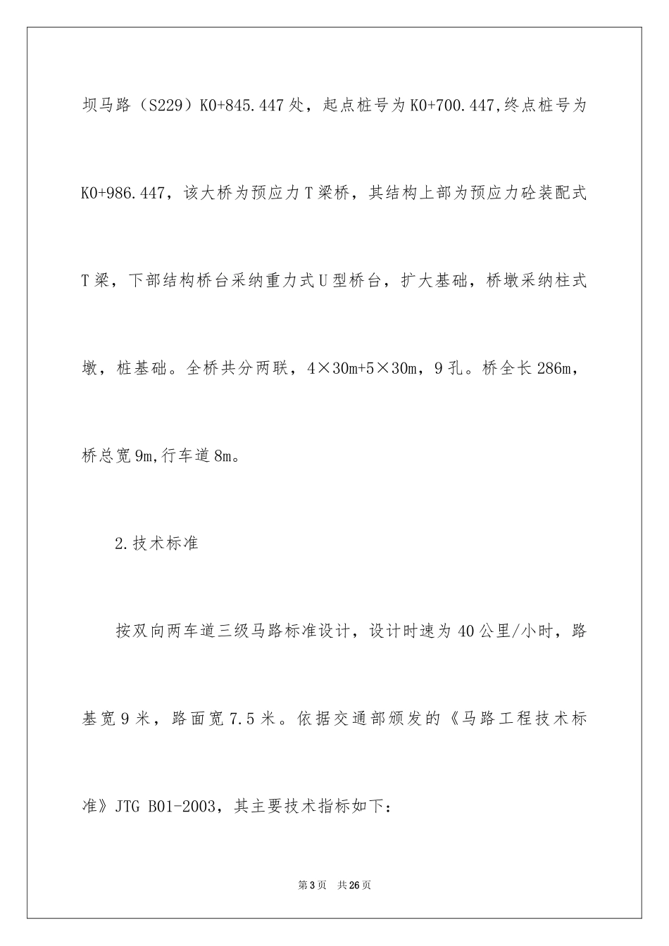 2024公路工程工作计划_第3页