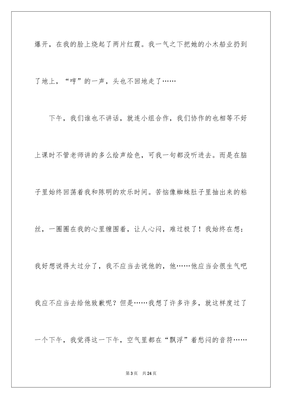 2024写友情的记叙文_第3页