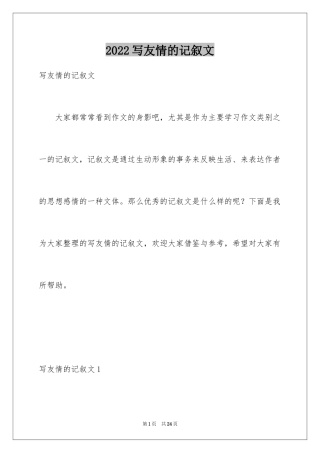 2024写友情的记叙文