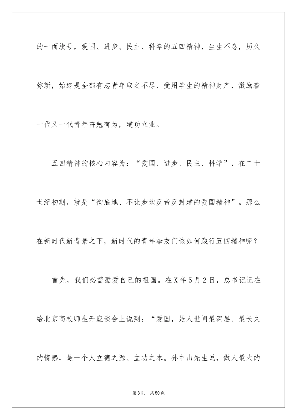 2024五四青年节演讲稿_327_第3页