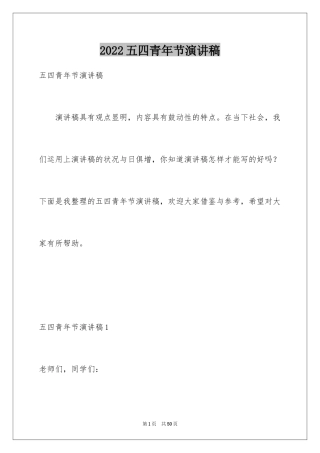 2024五四青年节演讲稿_327