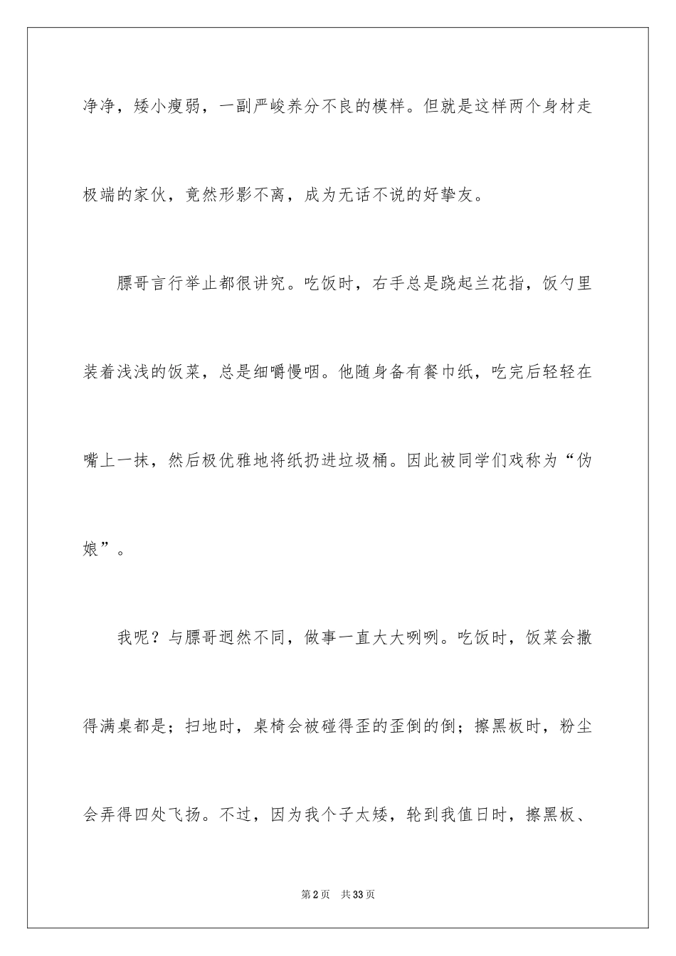 2024写人叙事作文_7_第2页