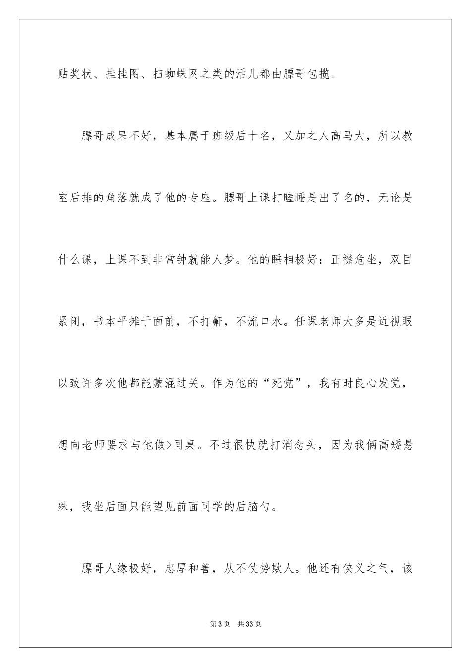 2024写人叙事作文_7_第3页