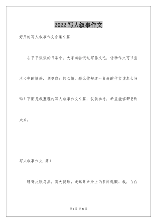 2024写人叙事作文_7