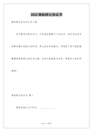 2024商标转让协议书