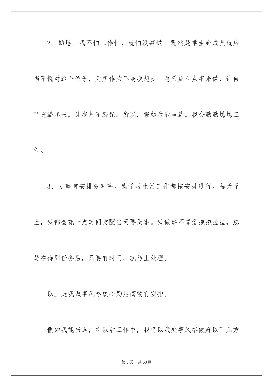 2024学生会卫生部竞选演讲稿_6_第3页