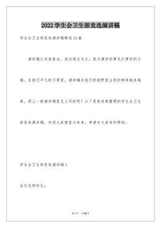 2024学生会卫生部竞选演讲稿_6