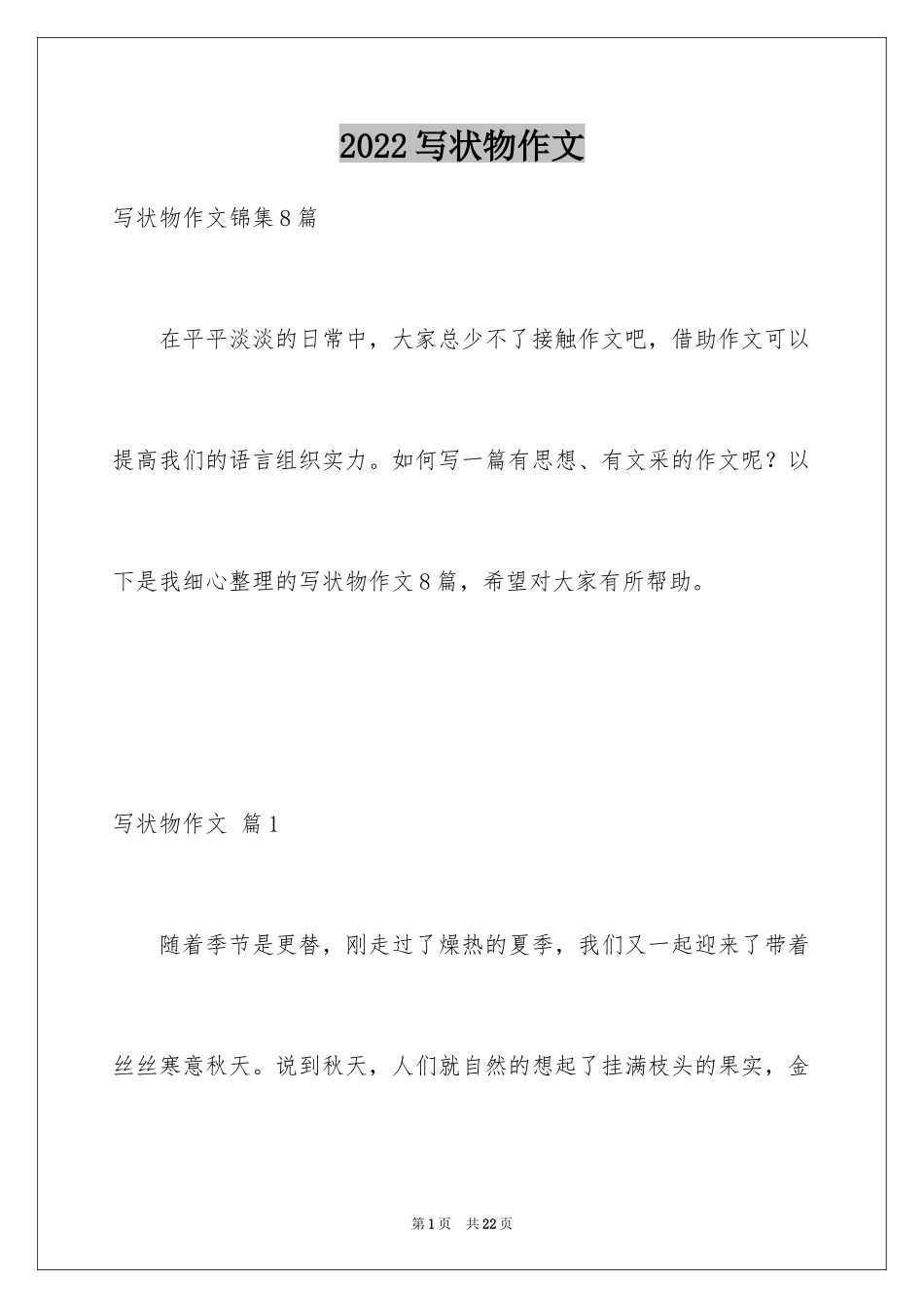 2024写状物作文_63_第1页