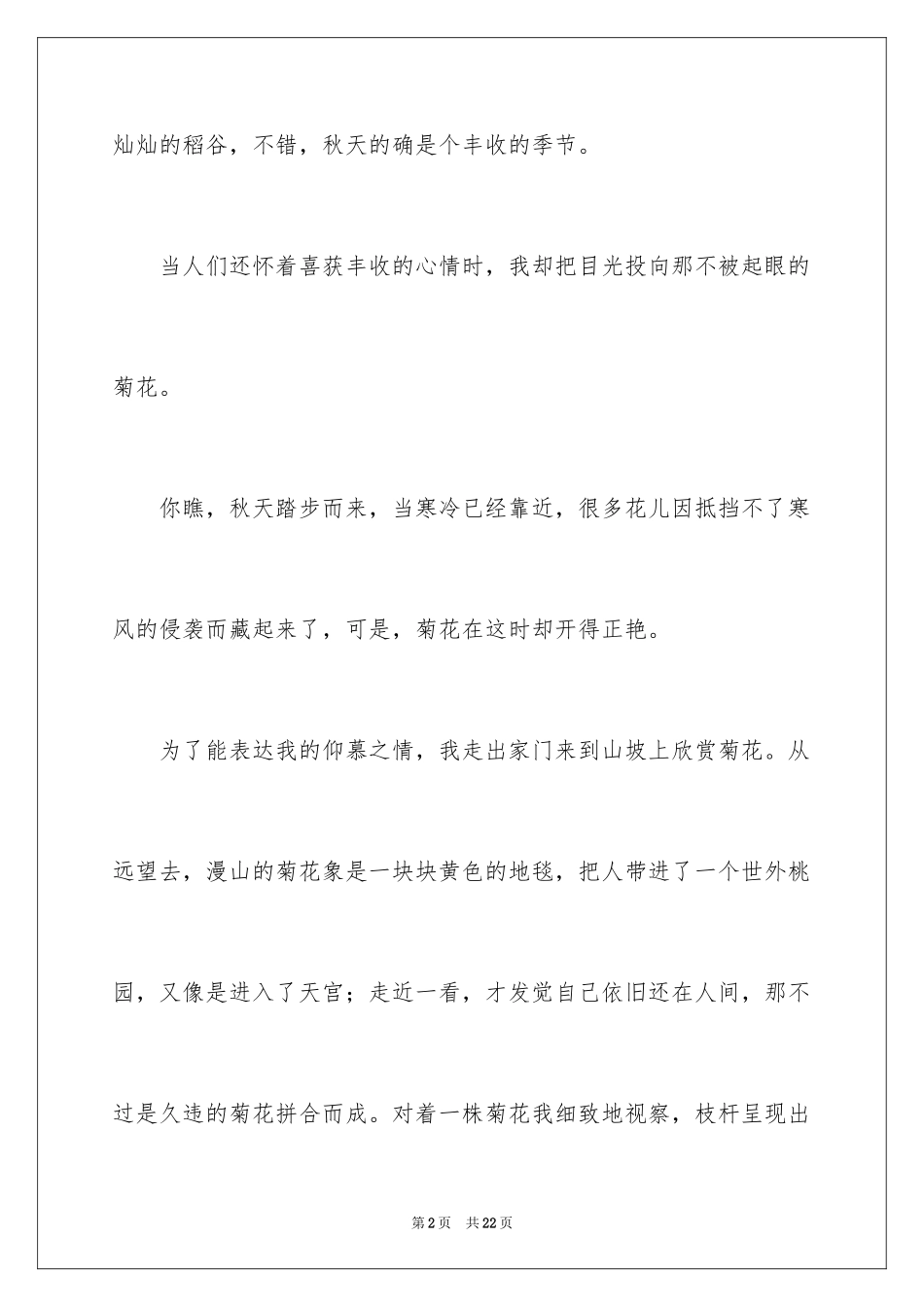 2024写状物作文_63_第2页