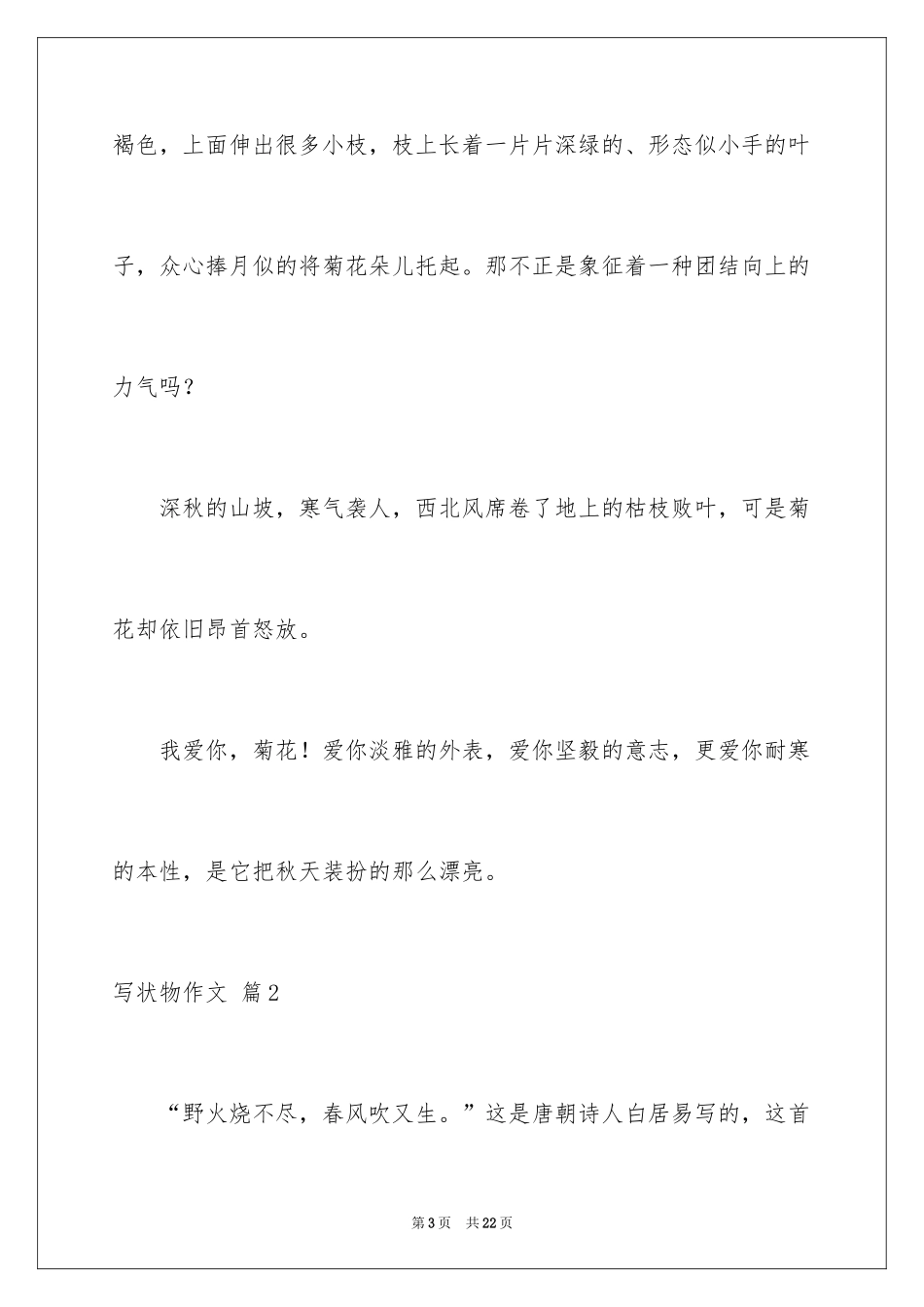 2024写状物作文_63_第3页