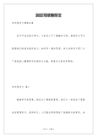 2024写状物作文_63