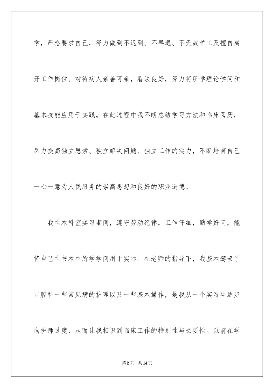 2024医院科室实习报告_1_第2页