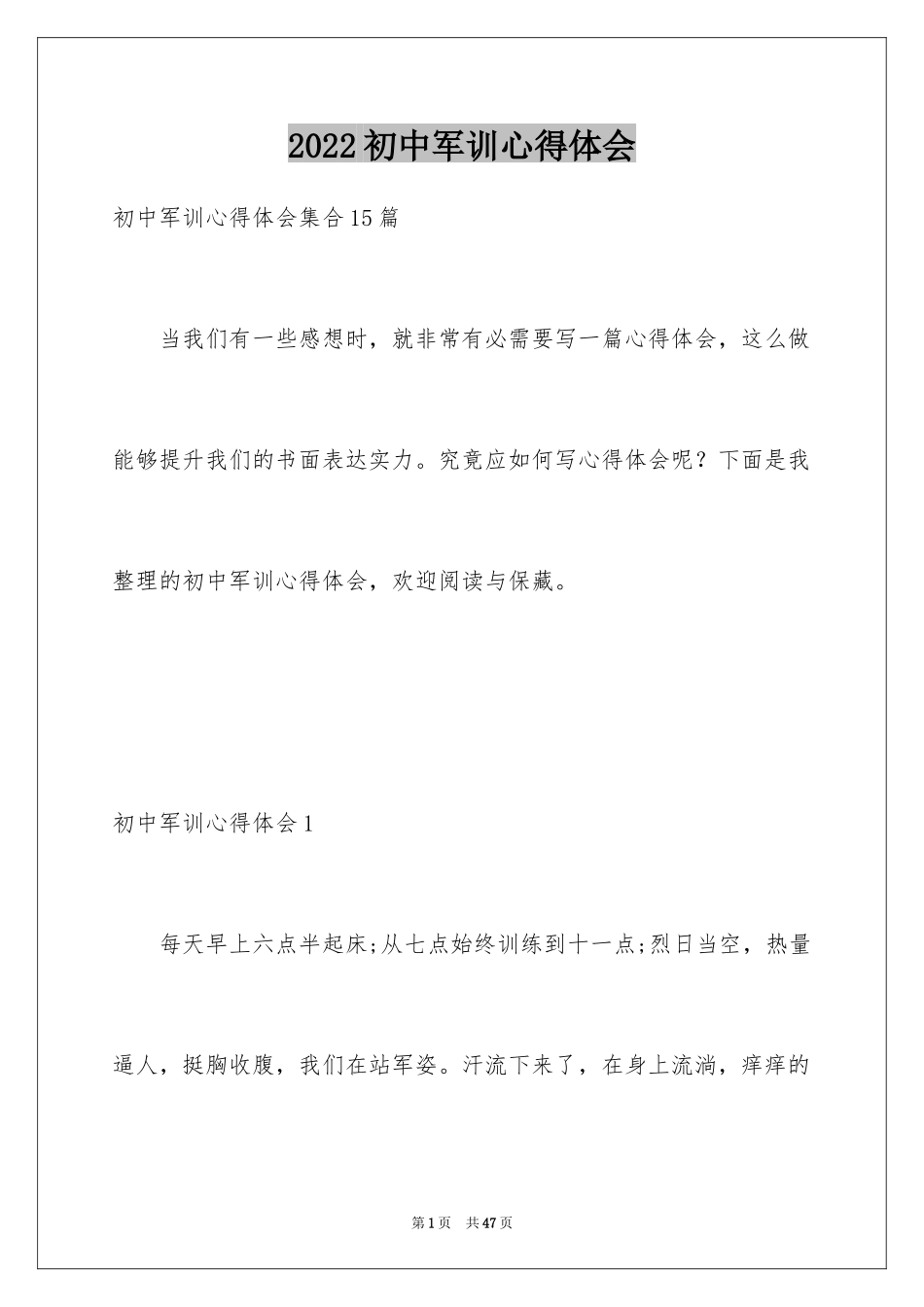 2024初中军训心得体会_235_第1页