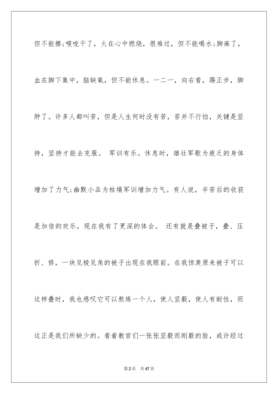 2024初中军训心得体会_235_第2页