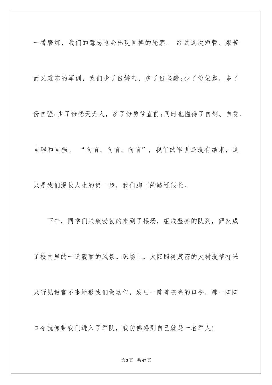 2024初中军训心得体会_235_第3页
