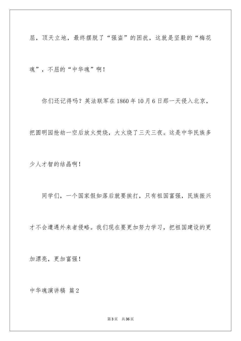 2024中华魂演讲稿_4_第3页