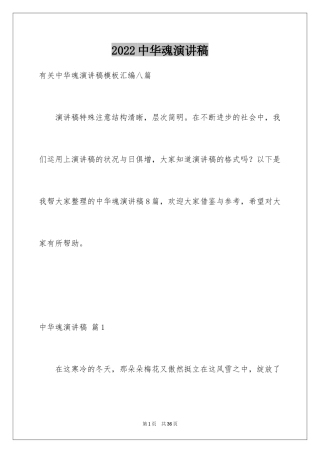 2024中华魂演讲稿_4