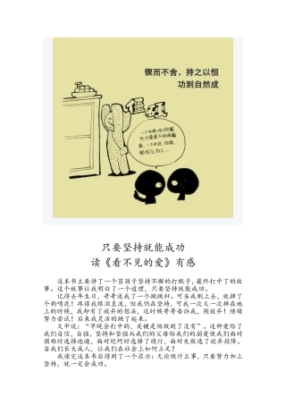 学生作文秀只要坚持就能成功
