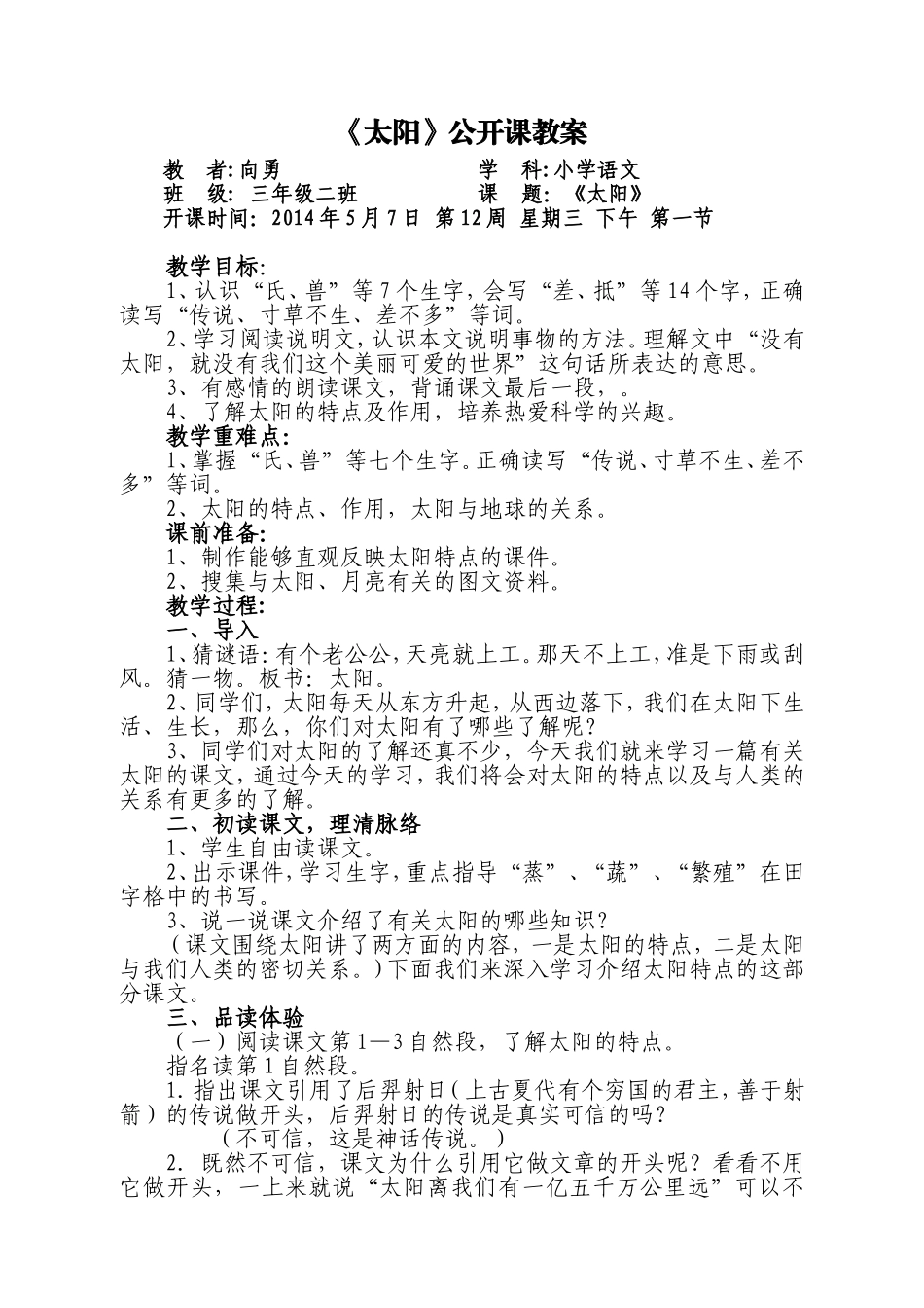 《太阳》教学设计_第1页