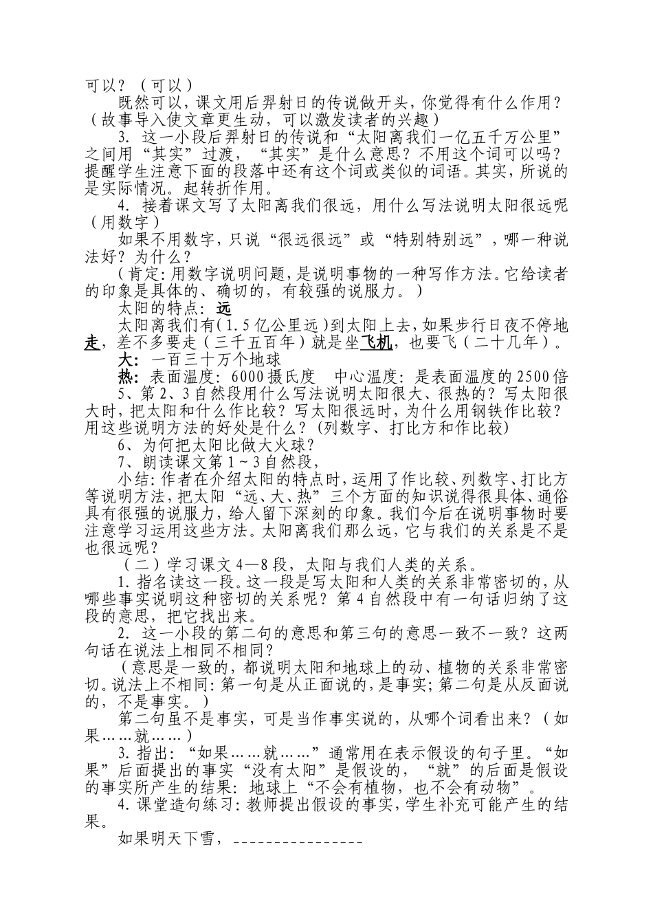 《太阳》教学设计_第2页