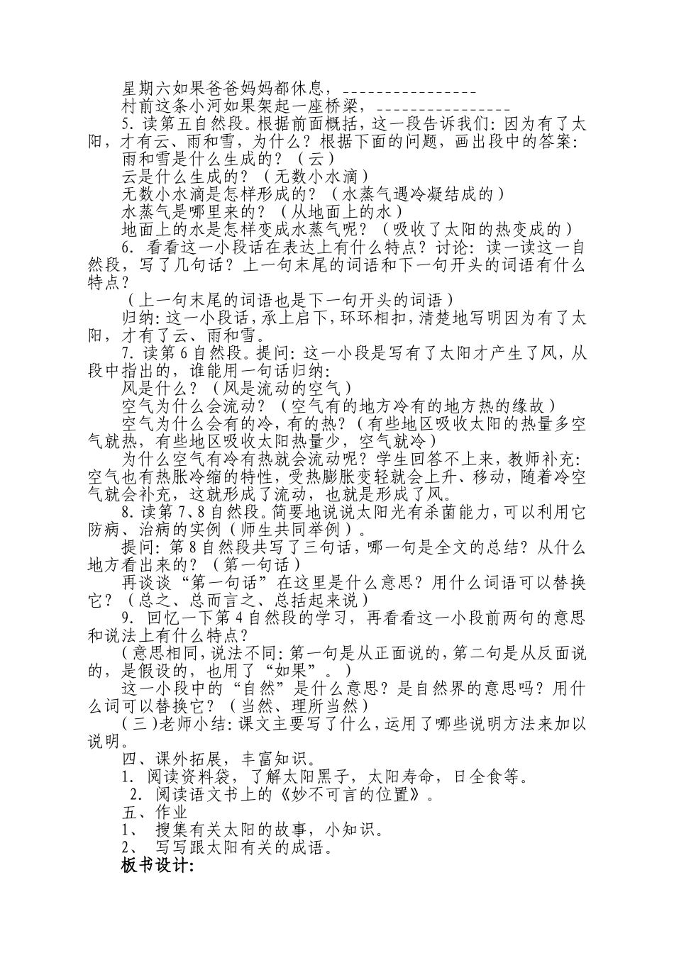 《太阳》教学设计_第3页