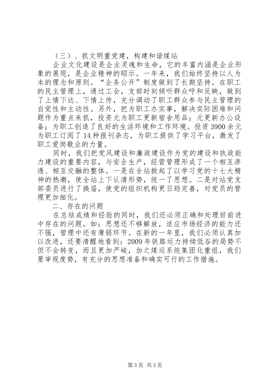 发煤站工作总结 _第3页