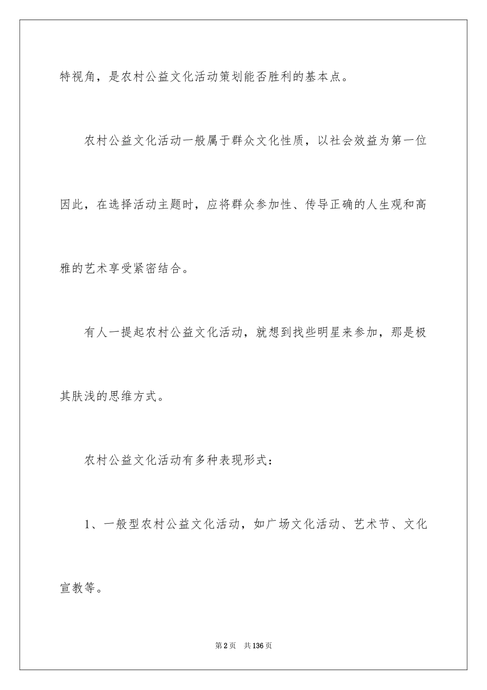 2024公益活动策划书_8_第2页