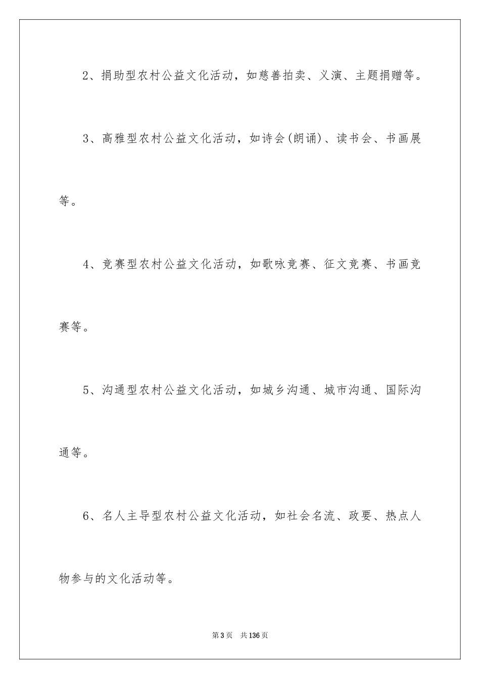 2024公益活动策划书_8_第3页