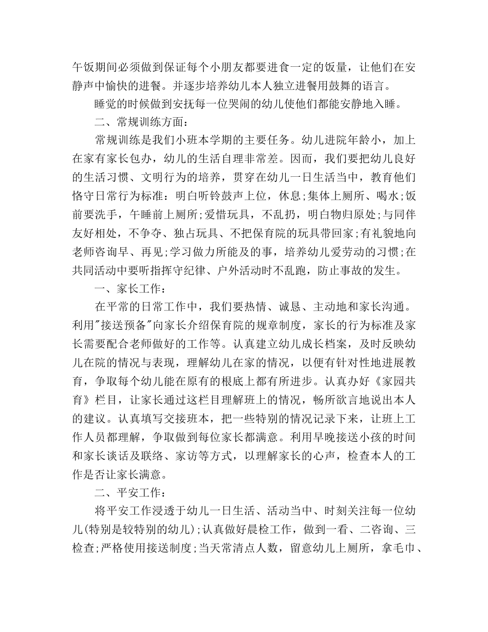 下半年幼儿园教师个人工作参考计划 _第2页