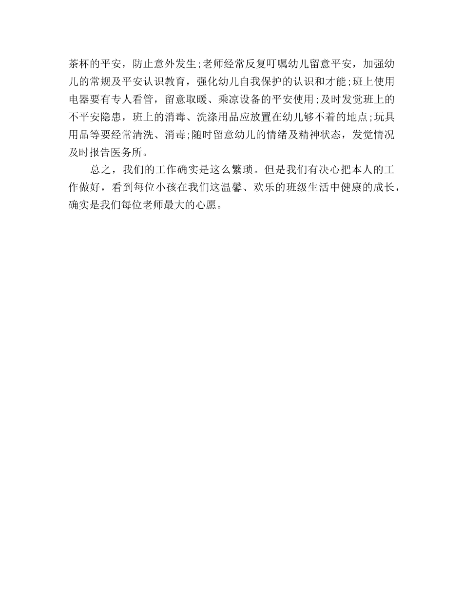 下半年幼儿园教师个人工作参考计划 _第3页