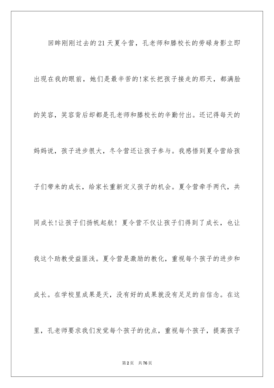 2024夏令营活动总结_2_第2页