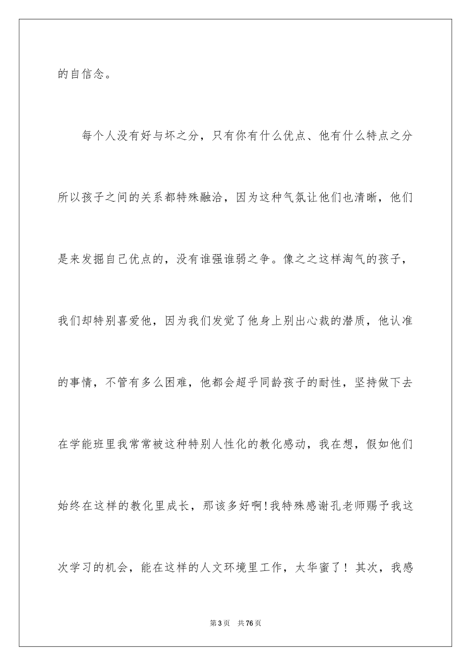 2024夏令营活动总结_2_第3页