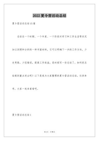2024夏令营活动总结_2